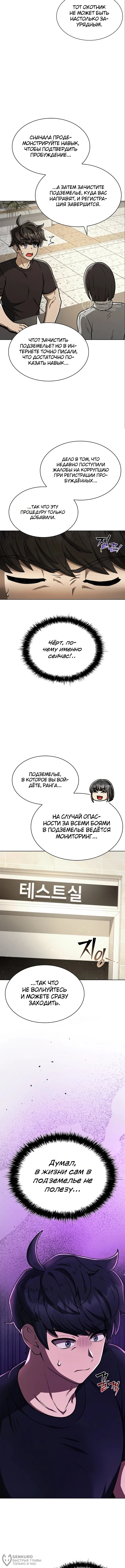 Ким-строитель кайфует благодаря автофарму — Том 1. Глава 8 — страница 4
