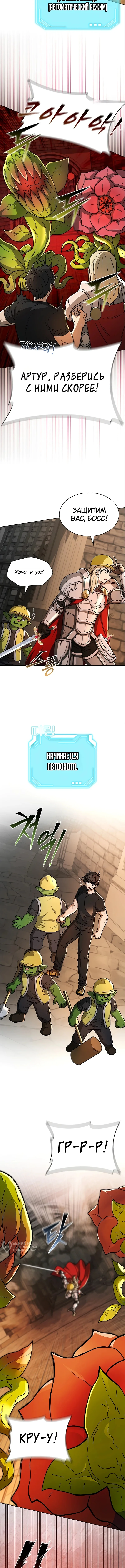 Ким-строитель кайфует благодаря автофарму — Том 1. Глава 8 — страница 9