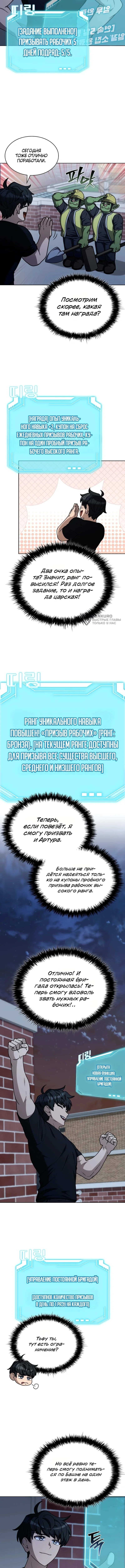 Ким-строитель кайфует благодаря автофарму — Том 1. Глава 4 — страница 15