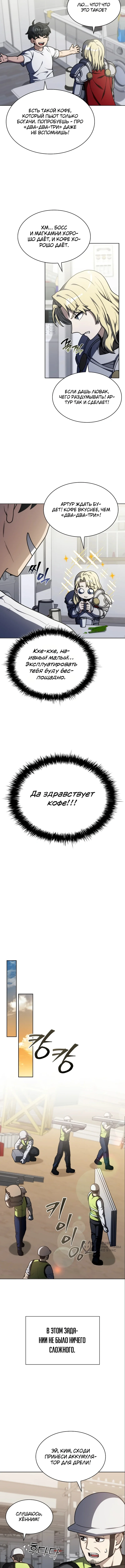 Ким-строитель кайфует благодаря автофарму — Том 1. Глава 4 — страница 13