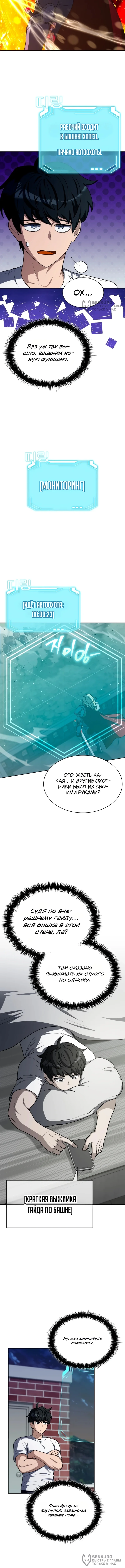 Ким-строитель кайфует благодаря автофарму — Том 1. Глава 4 — страница 8