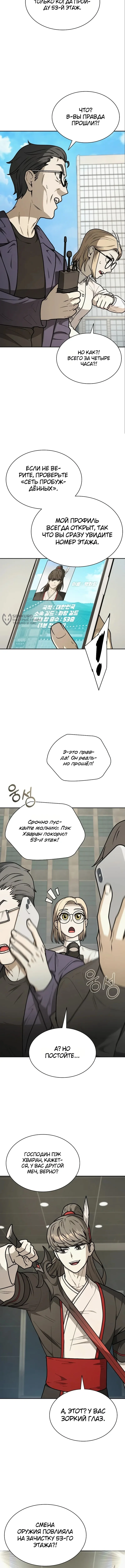 Ким-строитель кайфует благодаря автофарму — Том 1. Глава 13 — страница 3