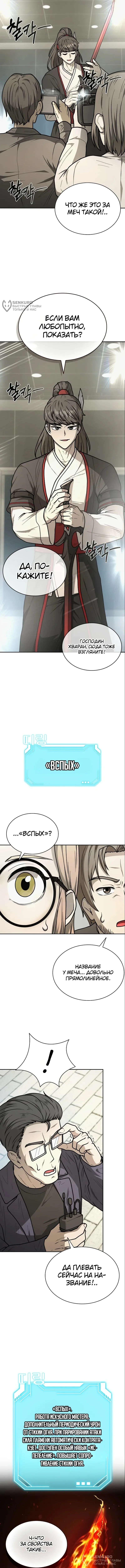 Ким-строитель кайфует благодаря автофарму — Том 1. Глава 13 — страница 4