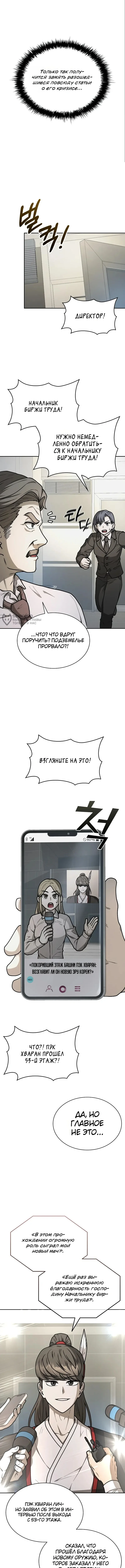 Ким-строитель кайфует благодаря автофарму — Том 1. Глава 13 — страница 7