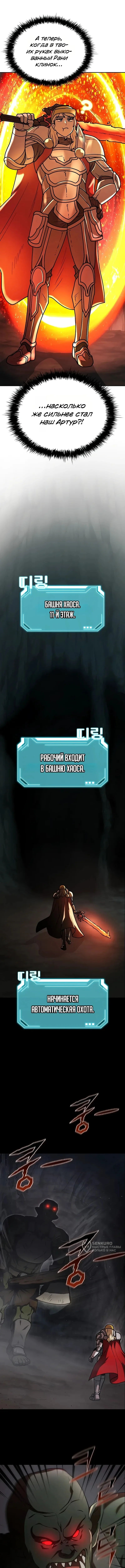 Ким-строитель кайфует благодаря автофарму — Том 1. Глава 13 — страница 17