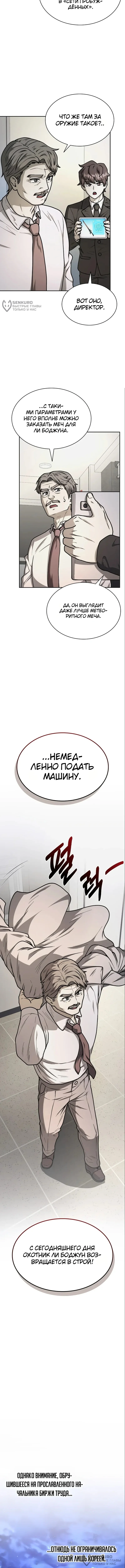 Ким-строитель кайфует благодаря автофарму — Том 1. Глава 13 — страница 8