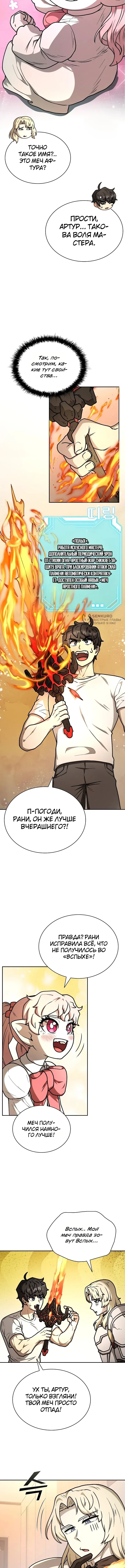 Ким-строитель кайфует благодаря автофарму — Том 1. Глава 13 — страница 15