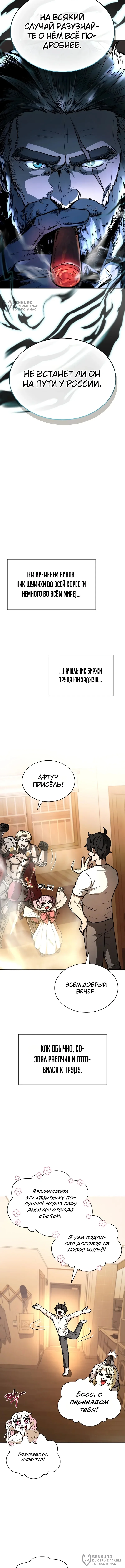 Ким-строитель кайфует благодаря автофарму — Том 1. Глава 13 — страница 12