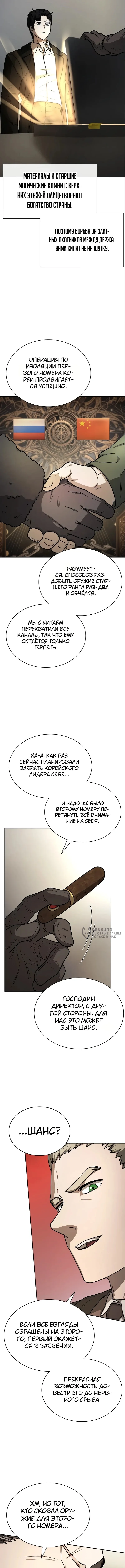Ким-строитель кайфует благодаря автофарму — Том 1. Глава 13 — страница 10