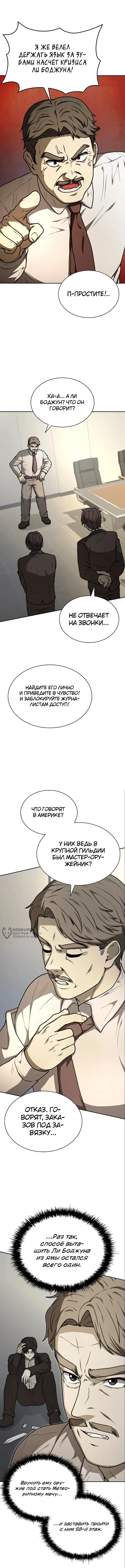 Ким-строитель кайфует благодаря автофарму — Том 1. Глава 13 — страница 6