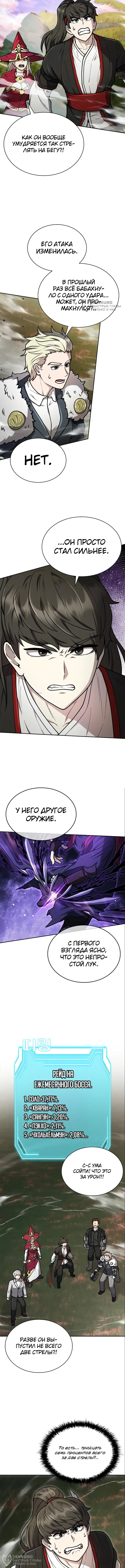 Ким-строитель кайфует благодаря автофарму — Том 1. Глава 18 — страница 8