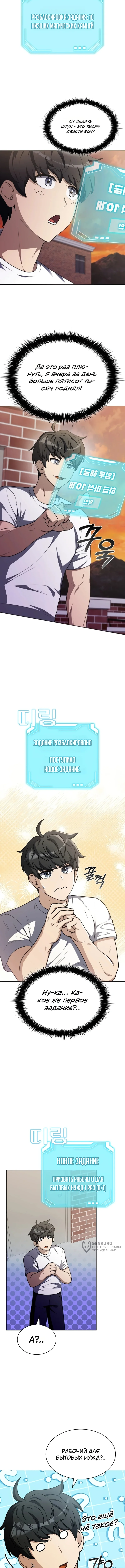 Ким-строитель кайфует благодаря автофарму — Том 1. Глава 3 — страница 9
