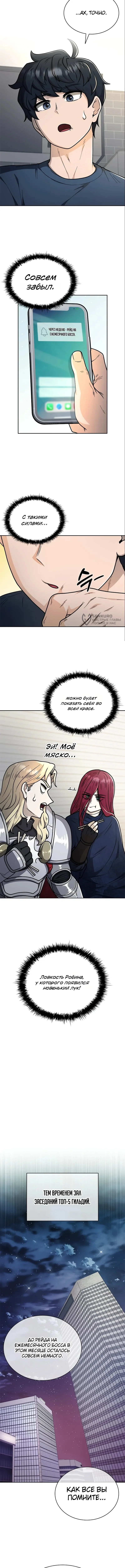 Ким-строитель кайфует благодаря автофарму — Том 1. Глава 17 — страница 15