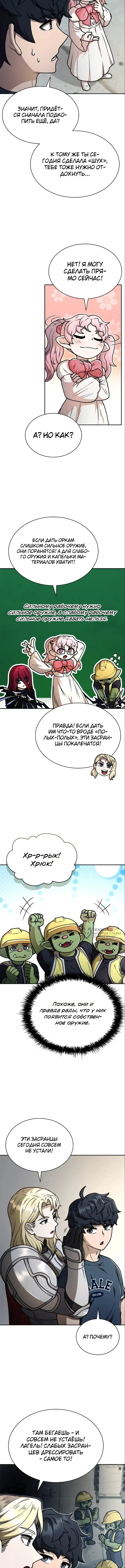 Ким-строитель кайфует благодаря автофарму — Том 1. Глава 17 — страница 2