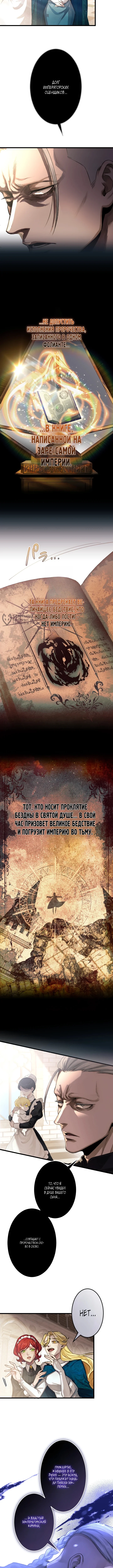 Реинкарнация святого меча в семье магов — Том 1. Глава 3 — страница 3