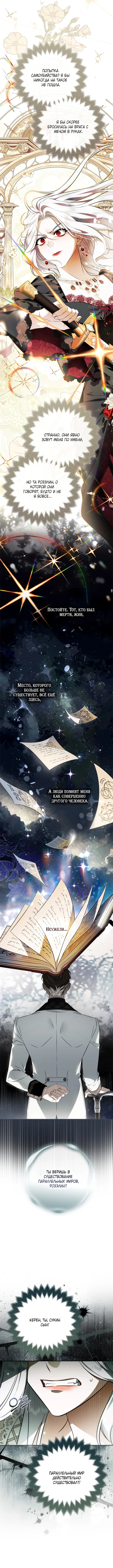Самая коварная злодейка вернулась — Том 1. Глава 1 — страница 19