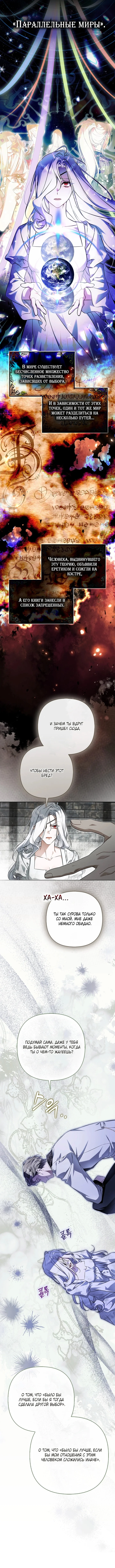 Самая коварная злодейка вернулась — Том 1. Глава 1 — страница 10