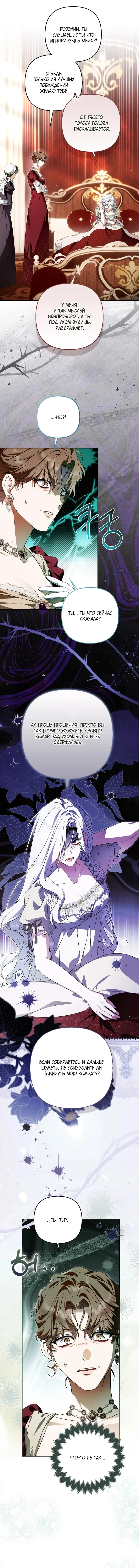 Самая коварная злодейка вернулась — Том 1. Глава 1 — страница 20