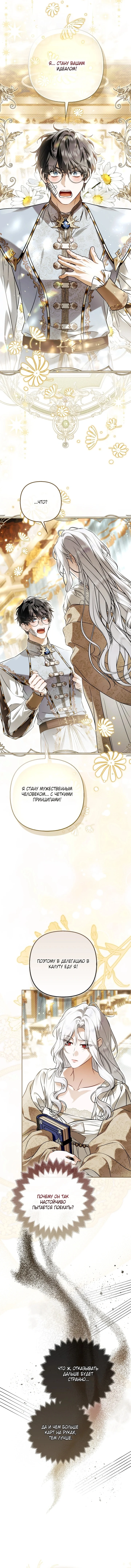 Самая коварная злодейка вернулась — Том 1. Глава 14 — страница 11