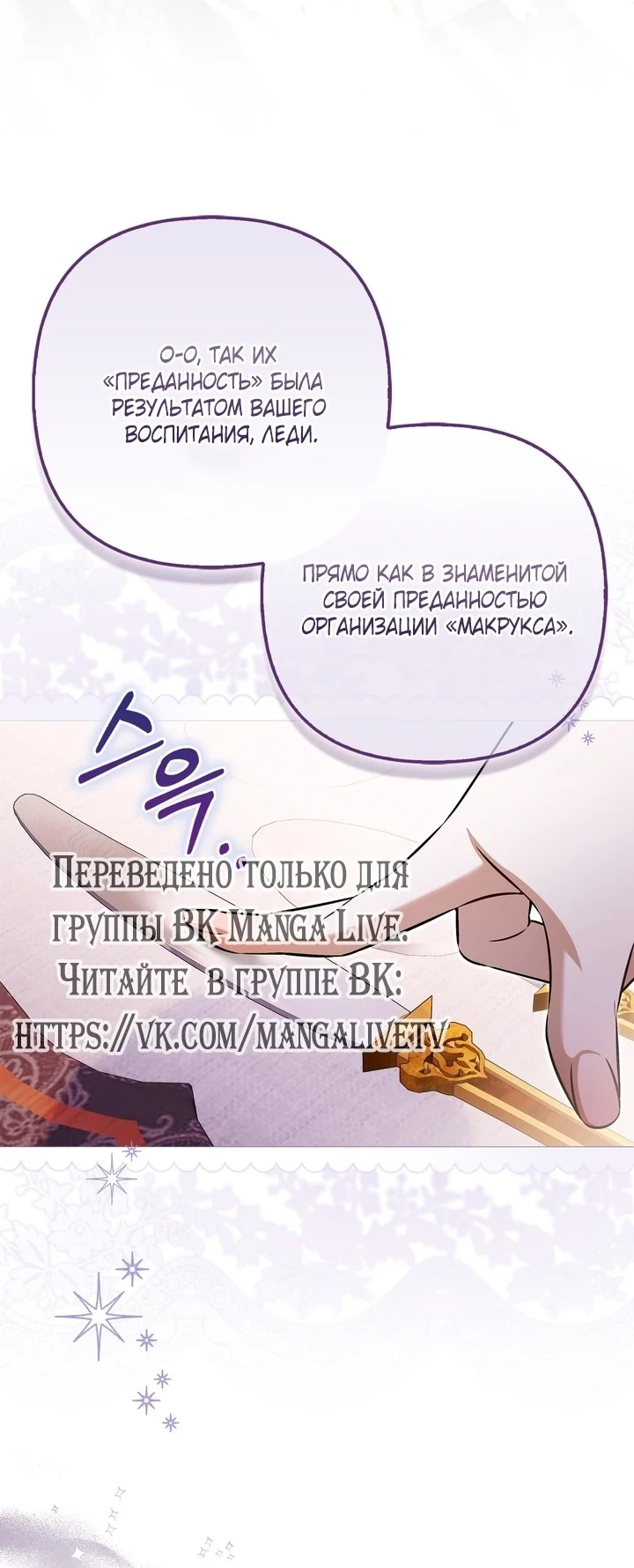 Самая коварная злодейка вернулась — Том 1. Глава 2 — страница 74