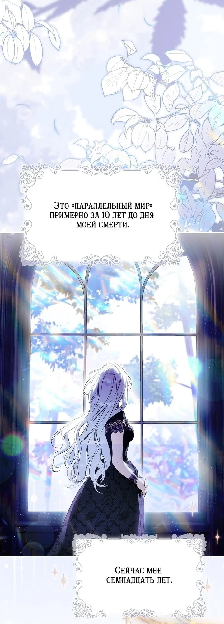 Самая коварная злодейка вернулась — Том 1. Глава 2 — страница 19