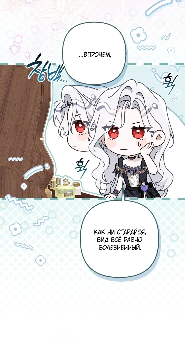 Самая коварная злодейка вернулась — Том 1. Глава 2 — страница 16