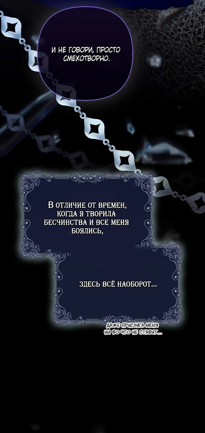 Самая коварная злодейка вернулась — Том 1. Глава 2 — страница 22