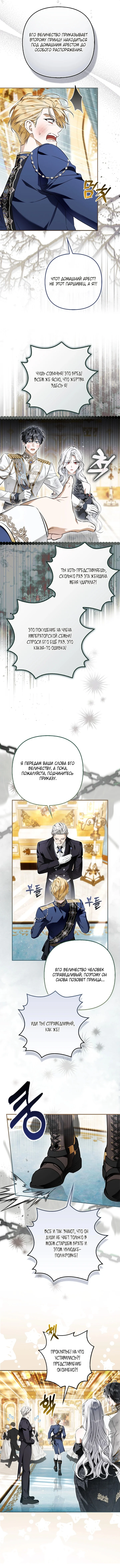 Самая коварная злодейка вернулась — Том 1. Глава 4 — страница 17