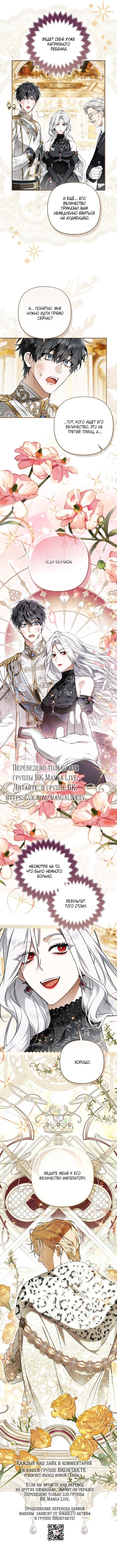 Самая коварная злодейка вернулась — Том 1. Глава 4 — страница 18