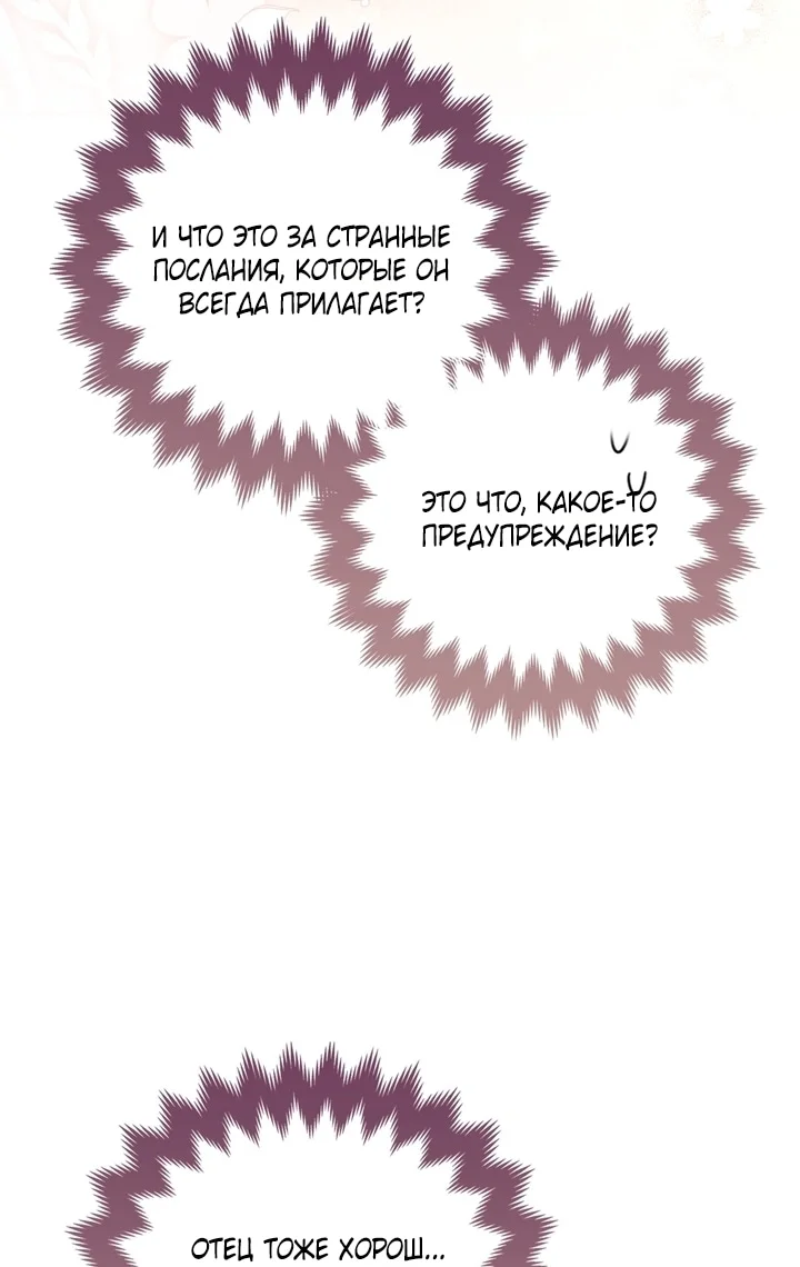 Самая коварная злодейка вернулась — Том 1. Глава 3 — страница 82