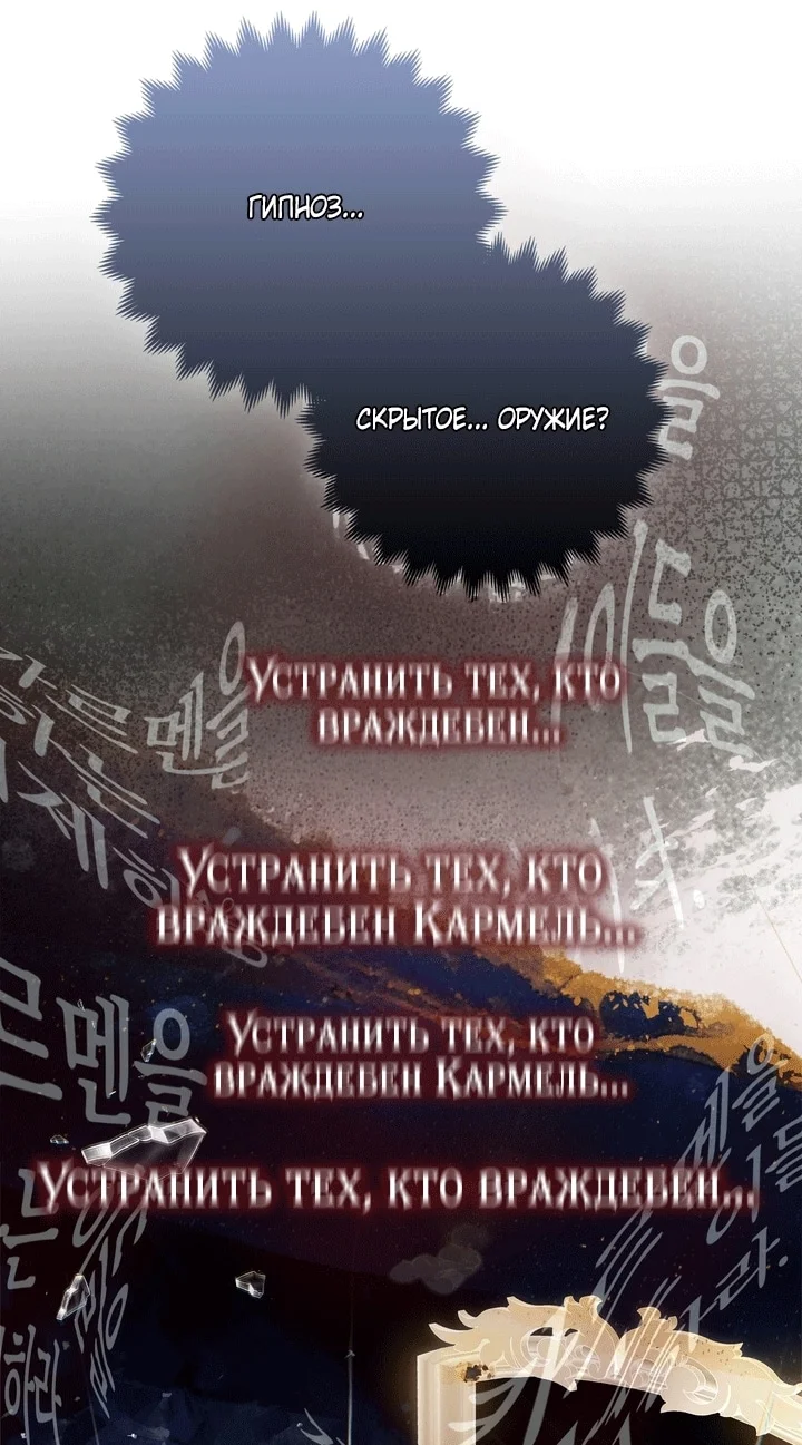 Самая коварная злодейка вернулась — Том 1. Глава 3 — страница 16