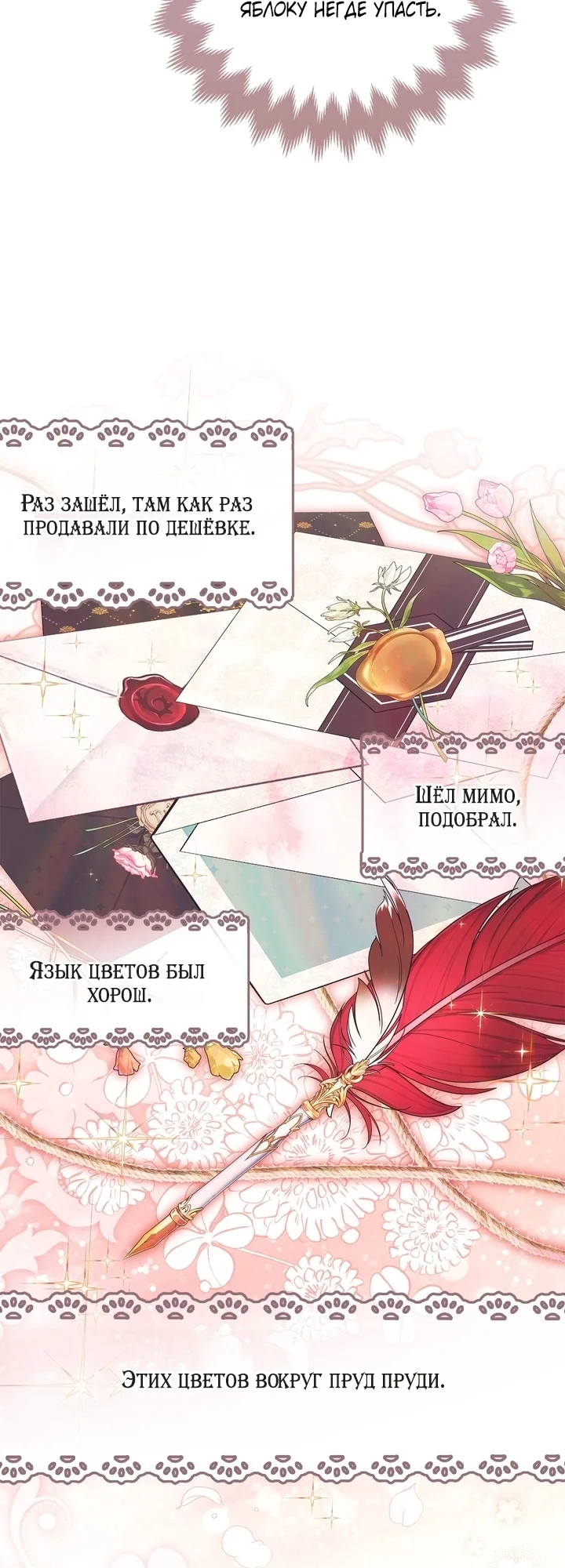 Самая коварная злодейка вернулась — Том 1. Глава 3 — страница 81