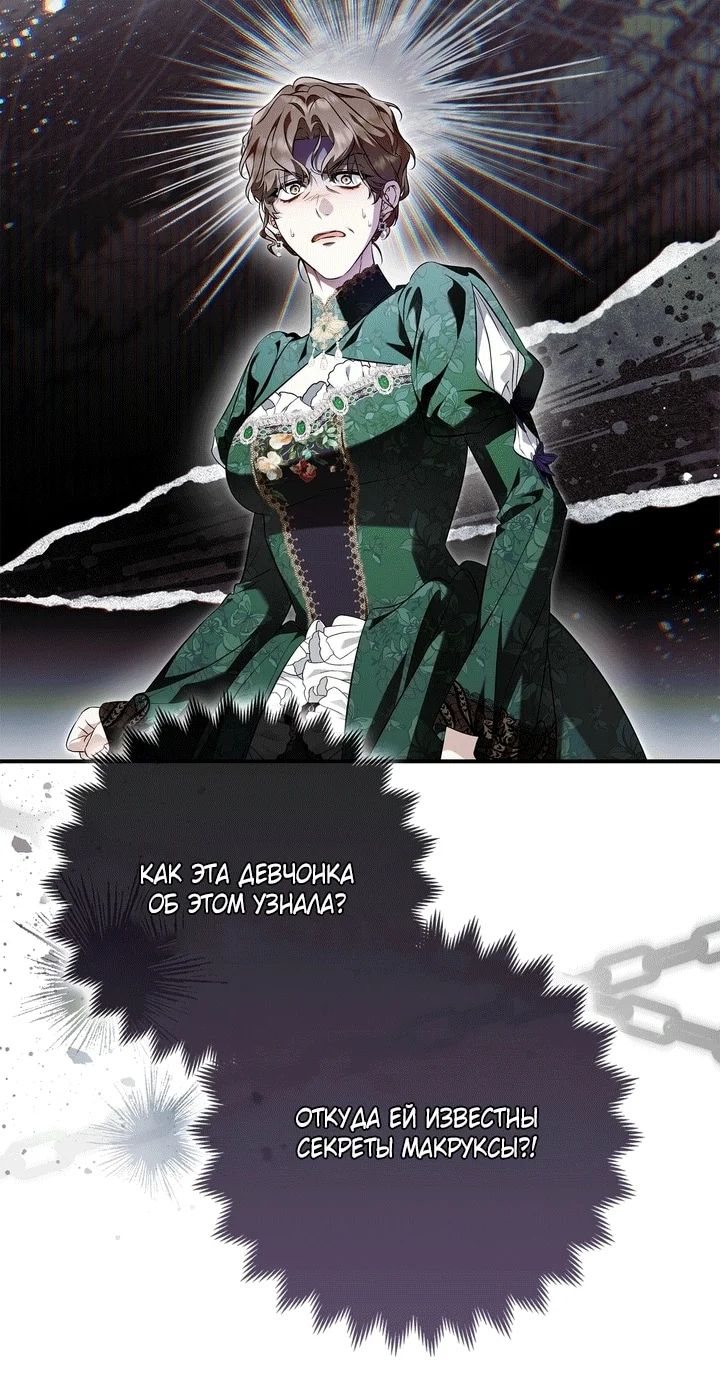 Самая коварная злодейка вернулась — Том 1. Глава 3 — страница 8