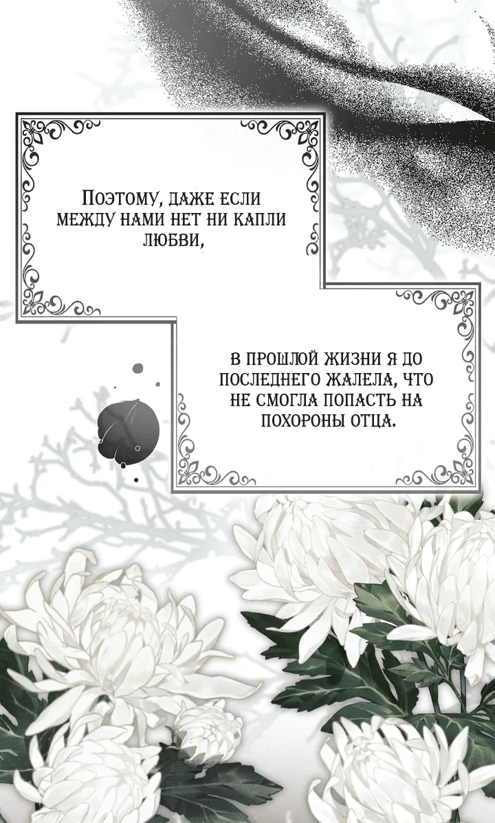 Самая коварная злодейка вернулась — Том 1. Глава 3 — страница 52