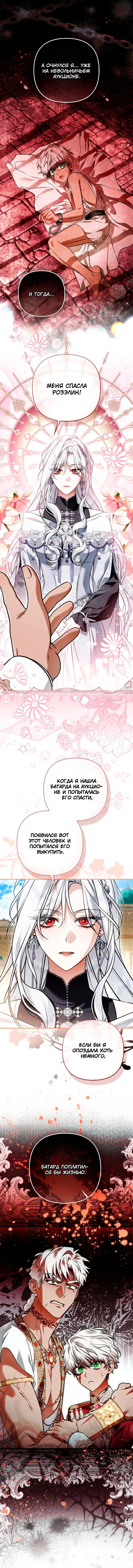 Самая коварная злодейка вернулась — Том 1. Глава 21 — страница 3