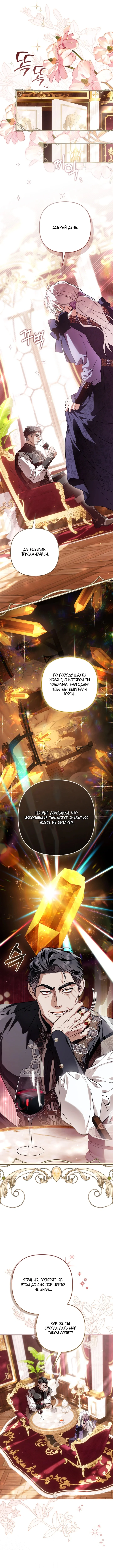 Самая коварная злодейка вернулась — Том 1. Глава 9 — страница 14
