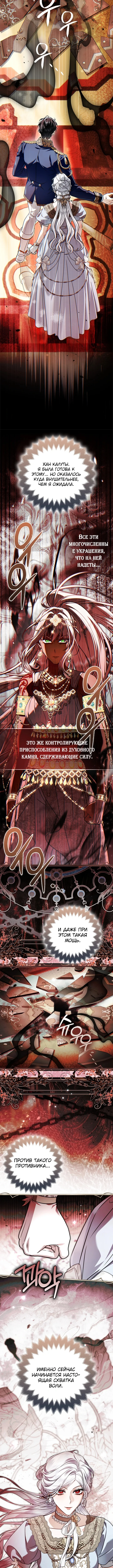 Самая коварная злодейка вернулась — Том 1. Глава 23 — страница 11