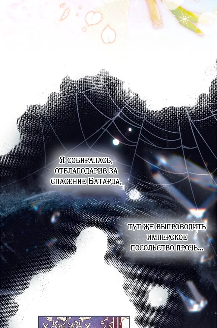 Самая коварная злодейка вернулась — Том 1. Глава 25 — страница 100
