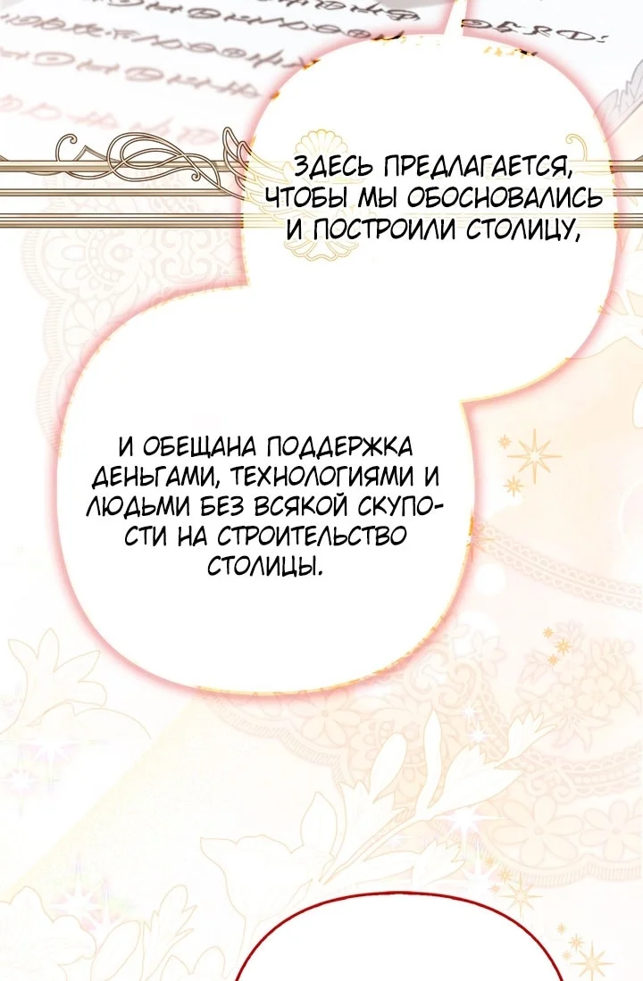Самая коварная злодейка вернулась — Том 1. Глава 25 — страница 76
