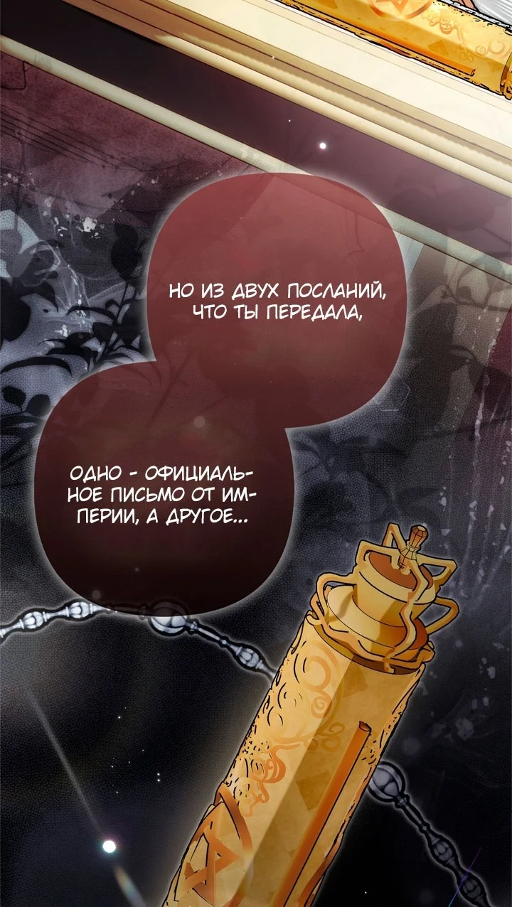 Самая коварная злодейка вернулась — Том 1. Глава 25 — страница 41