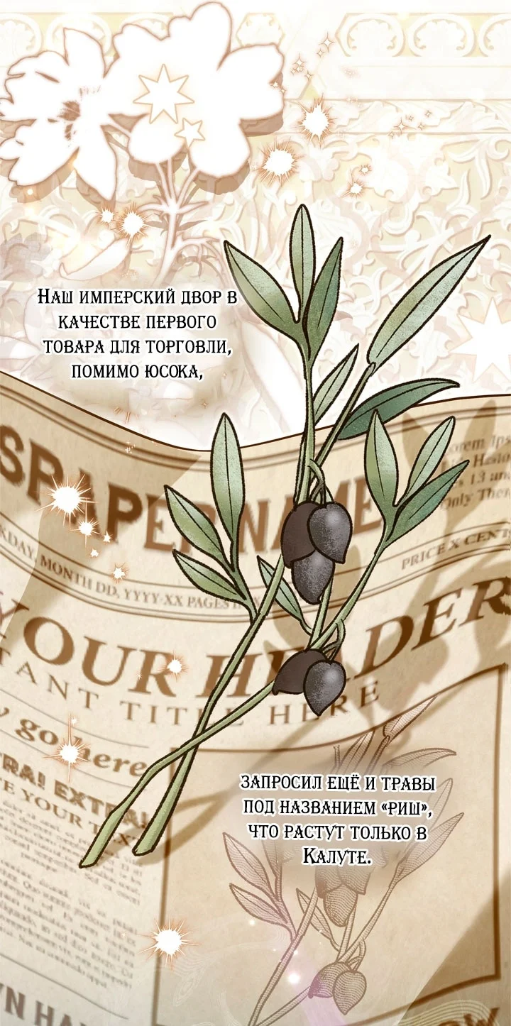 Самая коварная злодейка вернулась — Том 1. Глава 25 — страница 68