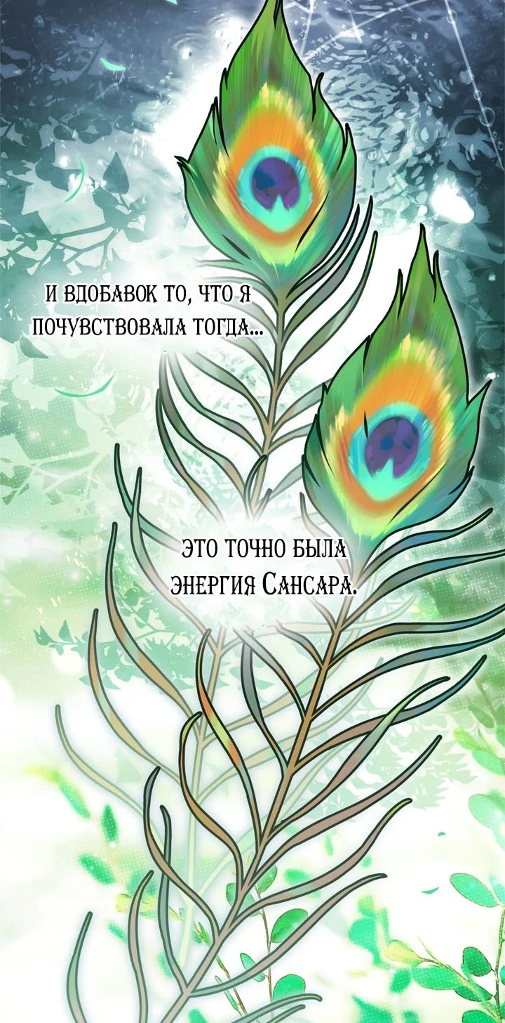 Самая коварная злодейка вернулась — Том 1. Глава 25 — страница 104