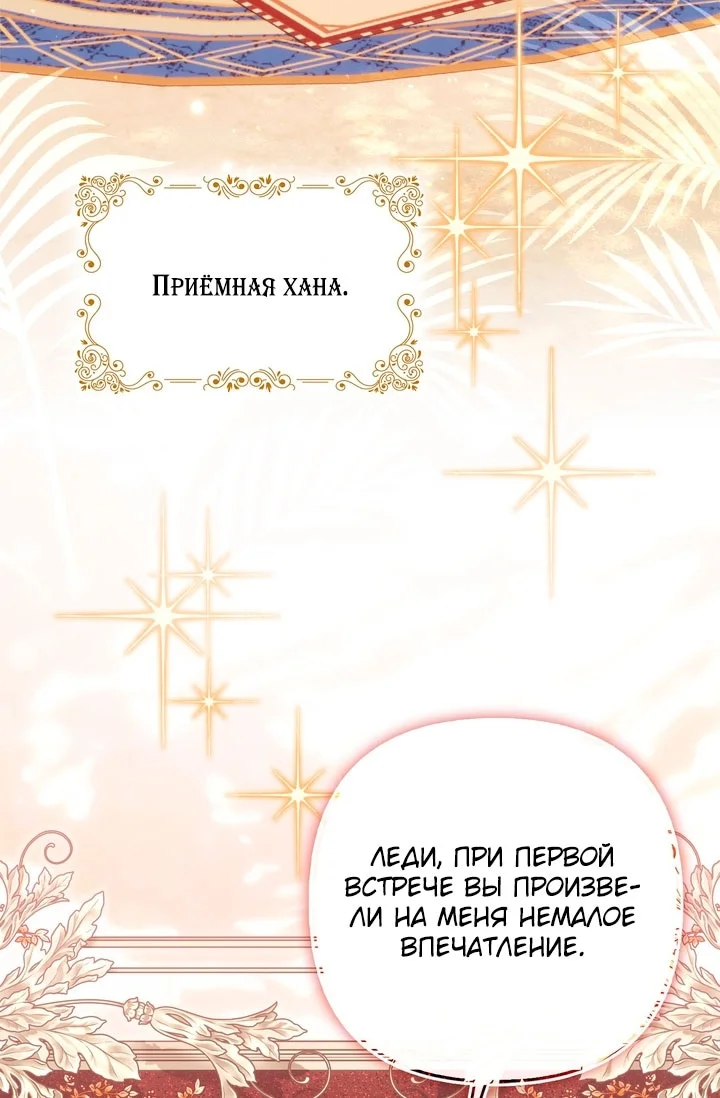 Самая коварная злодейка вернулась — Том 1. Глава 25 — страница 27