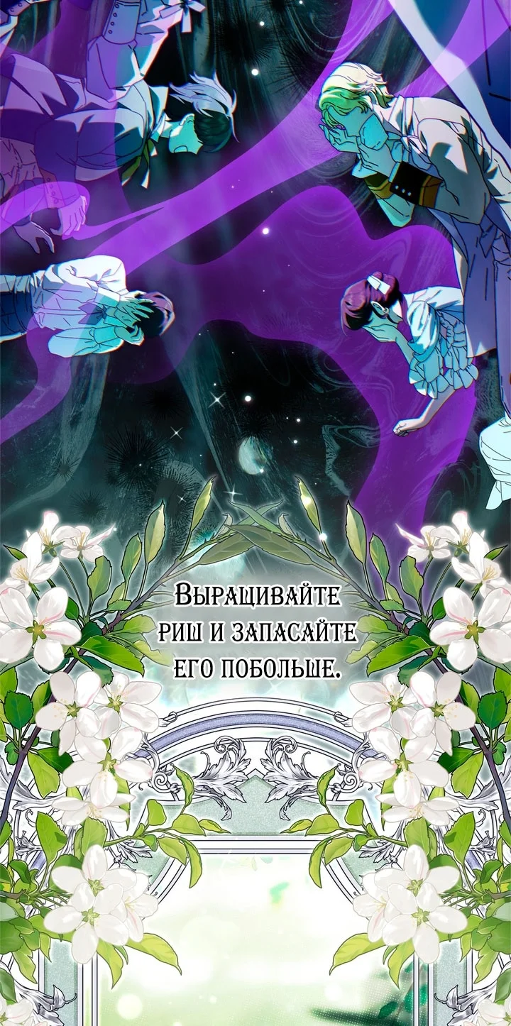 Самая коварная злодейка вернулась — Том 1. Глава 25 — страница 70