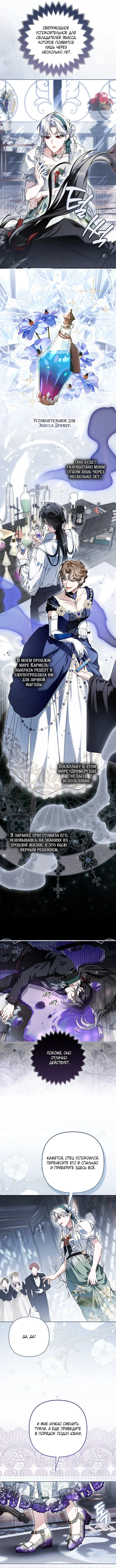 Самая коварная злодейка вернулась — Том 1. Глава 8 — страница 8