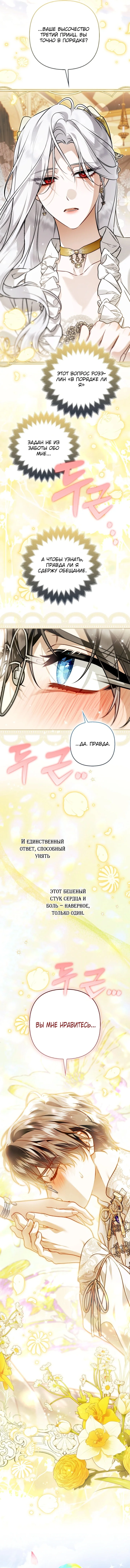 Самая коварная злодейка вернулась — Том 1. Глава 29 — страница 10