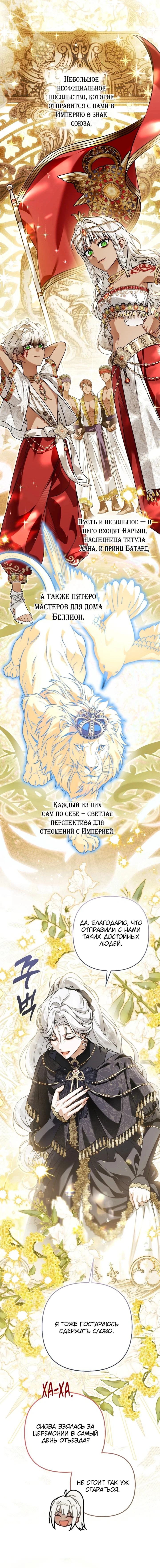Самая коварная злодейка вернулась — Том 1. Глава 29 — страница 12