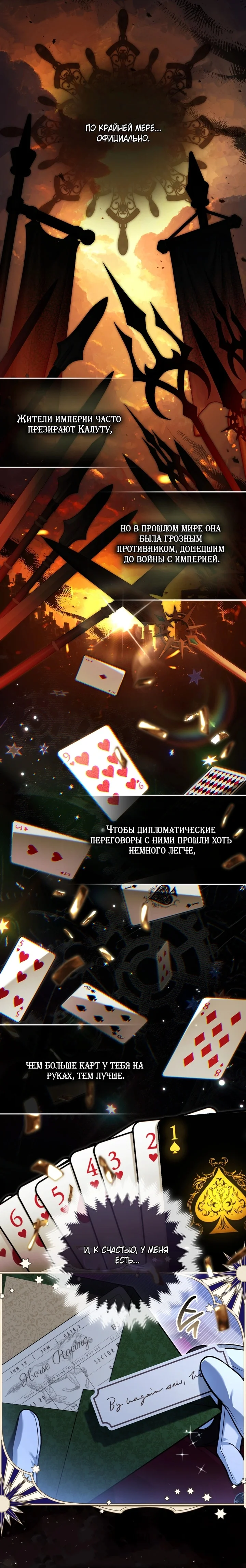 Самая коварная злодейка вернулась — Том 1. Глава 15 — страница 10