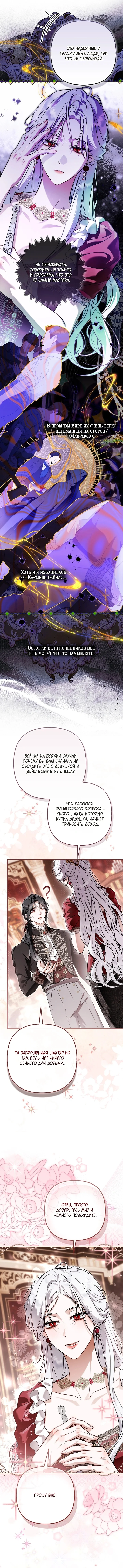 Самая коварная злодейка вернулась — Том 1. Глава 15 — страница 7