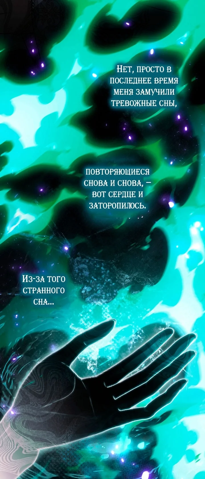 Самая коварная злодейка вернулась — Том 1. Глава 28 — страница 20